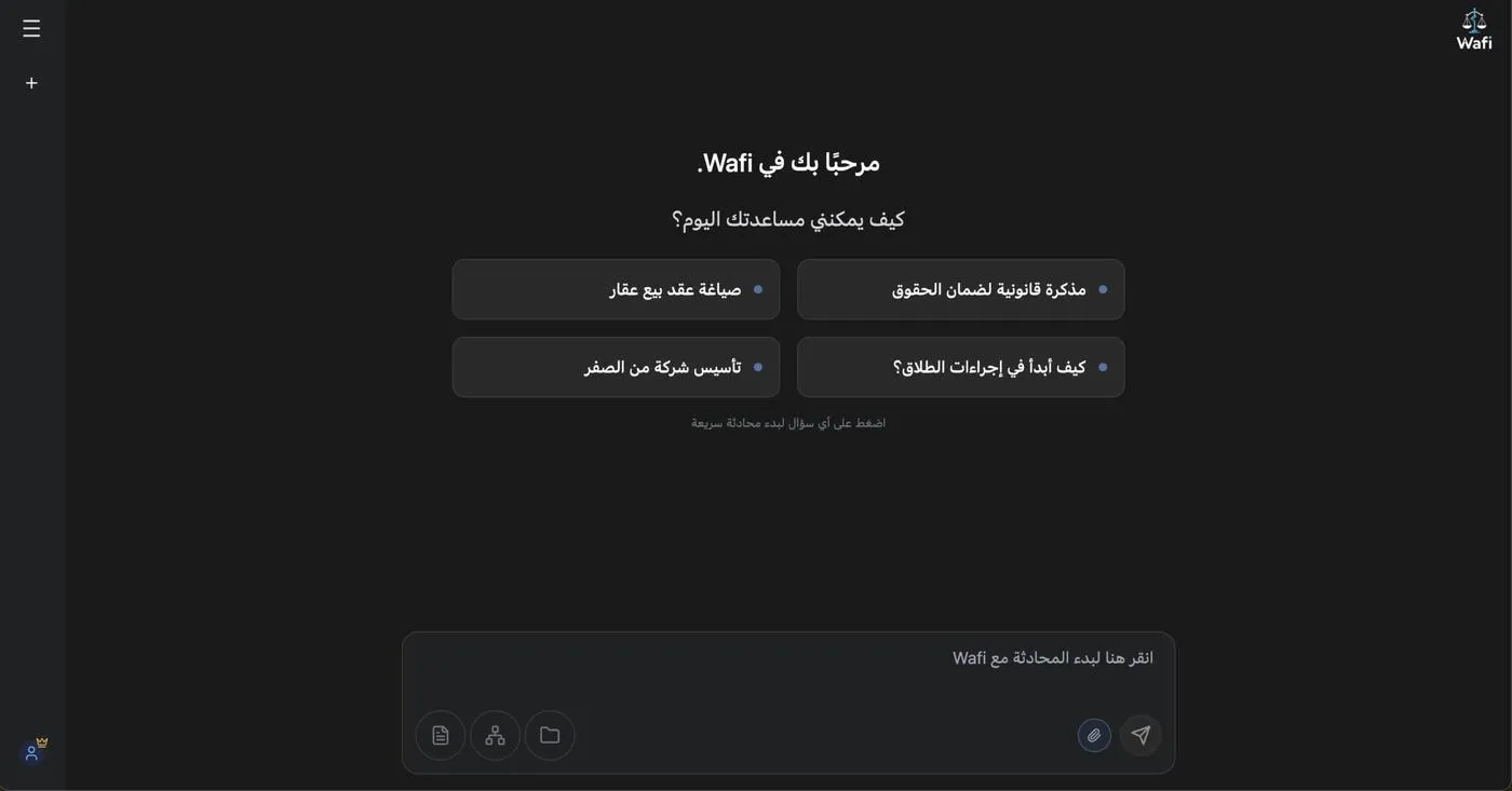 واجهة منصة وافي القانونية