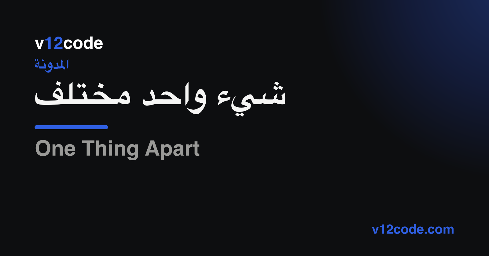 One Thing Apart — v12code brand mark on a dark background