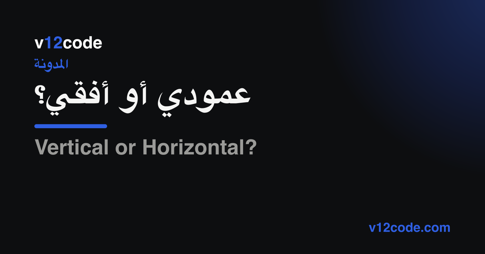 Vertical or Horizontal? — v12code brand mark on a dark background